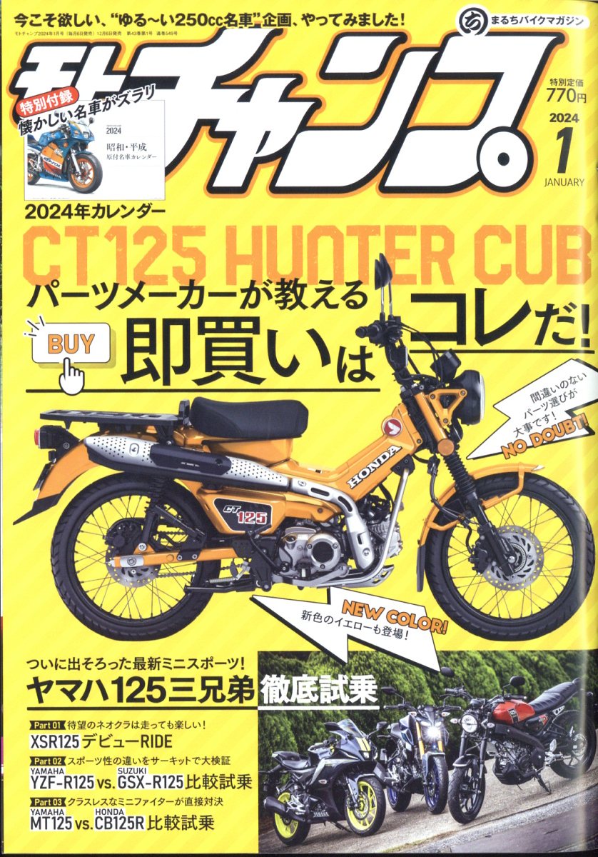 モトチャンプ 2024年 1月号 [雑誌]