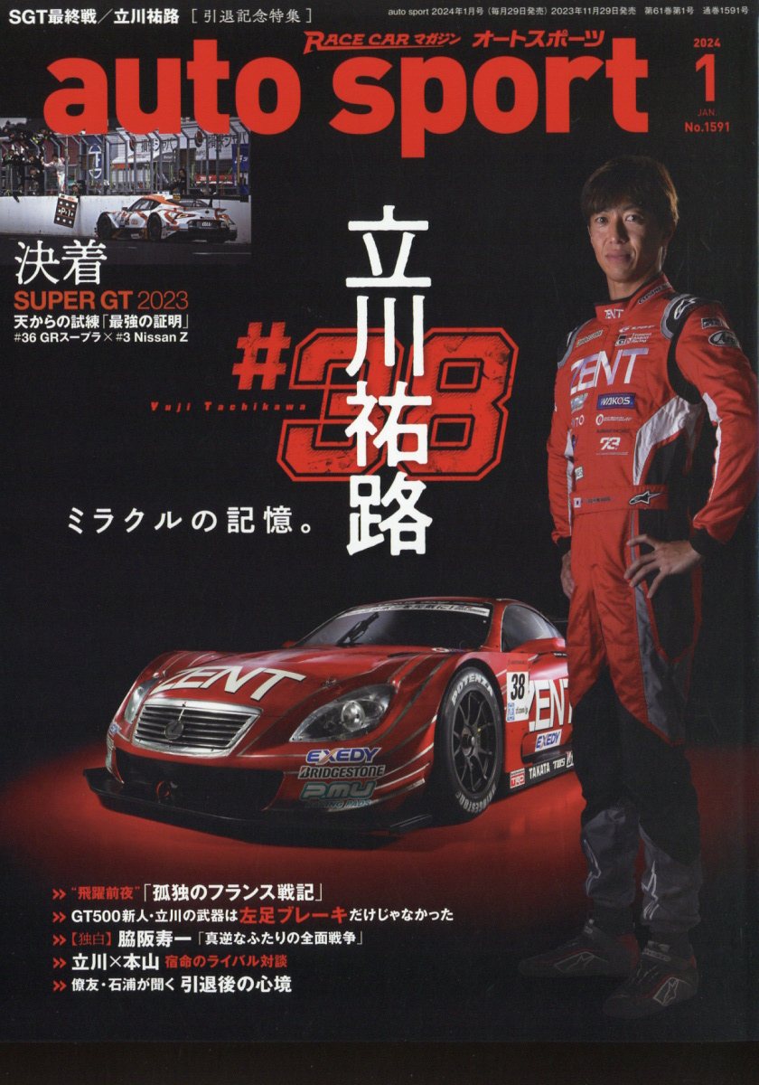 autosport(オートスポーツ) 2024年 1月号 [雑誌]