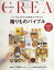 CREA 2024年 1月号 [雑誌]