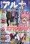 コミックフラッパー増刊 コミックアルナ No.18 2024年 1月号 [雑誌]