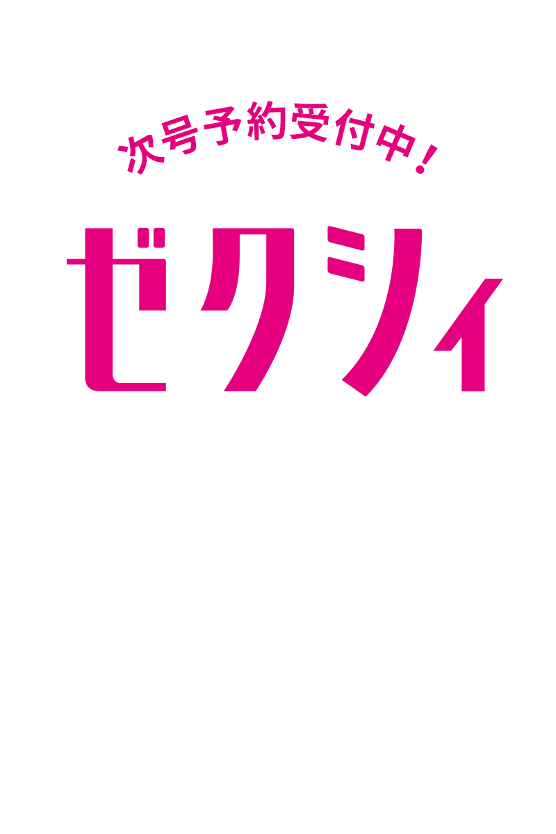 ゼクシィ宮崎鹿児島 2024年 01月号[雑誌]のサムネイル