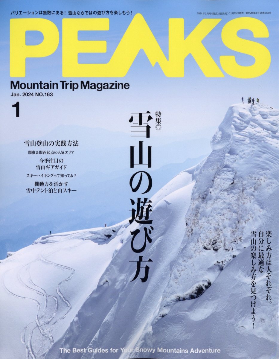 PEAKS (ピークス) 2024年 1月号 [雑誌]