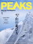 PEAKS (ピークス) 2024年 1月号 [雑誌]