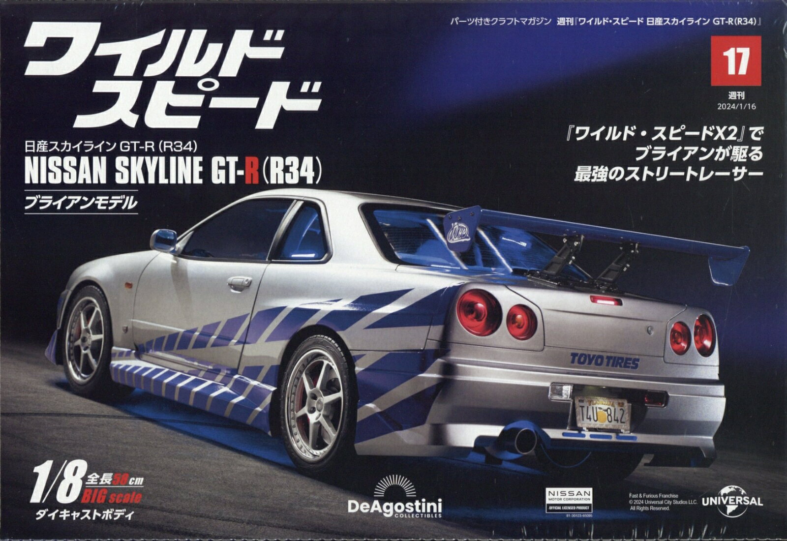 週刊 ワイルド・スピード 日産スカイライン GT-R (R34) 2024年 1/16号 [雑誌]
