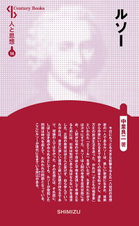 ルソーの表紙