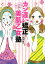 カン違い矯正美肌乙女塾 1,404円