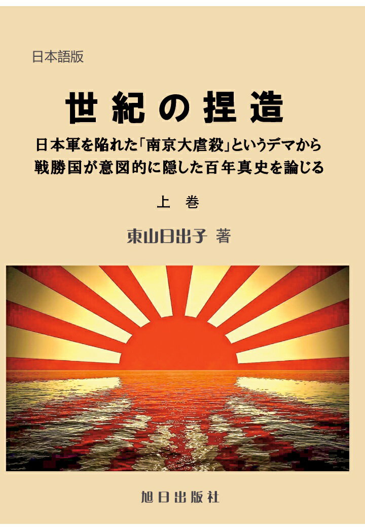 【POD】世紀の捏造ー上巻