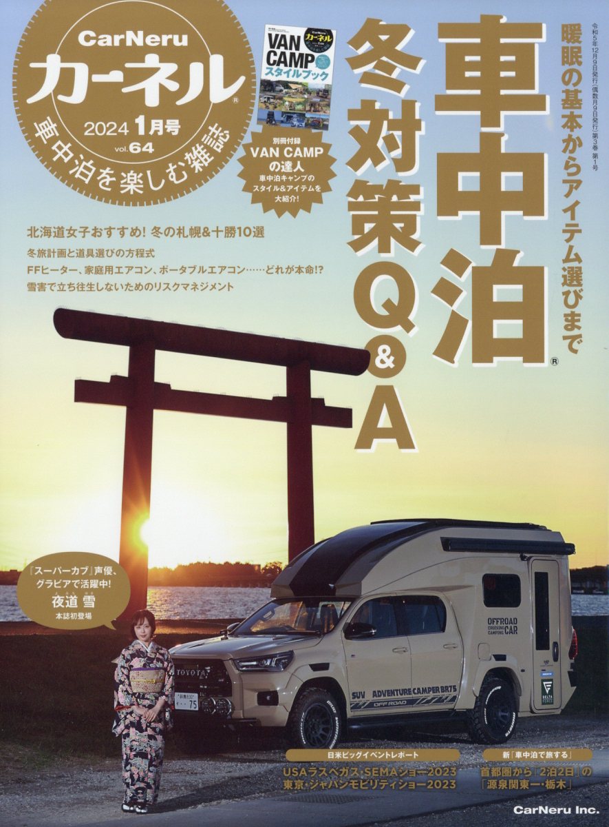 カーネル 2024年 1月号 [雑誌]