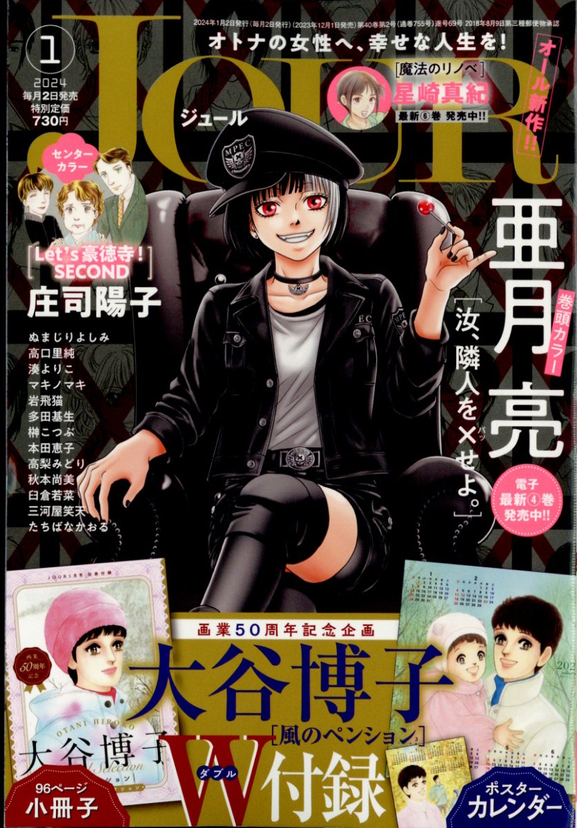 Jour(ジュール) 2024年 1月号 [雑誌]