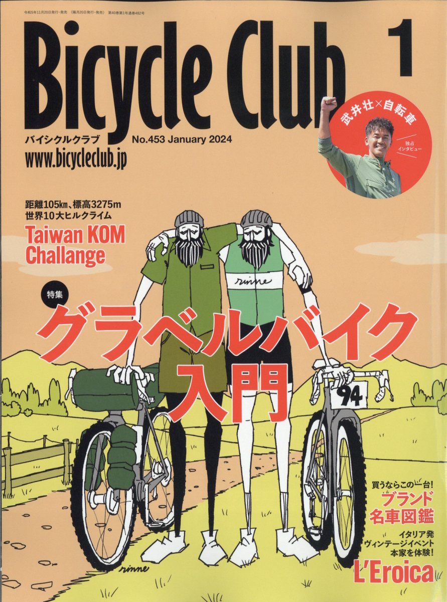 BiCYCLE CLUB (バイシクル クラブ) 2024年 1月号 [雑誌]