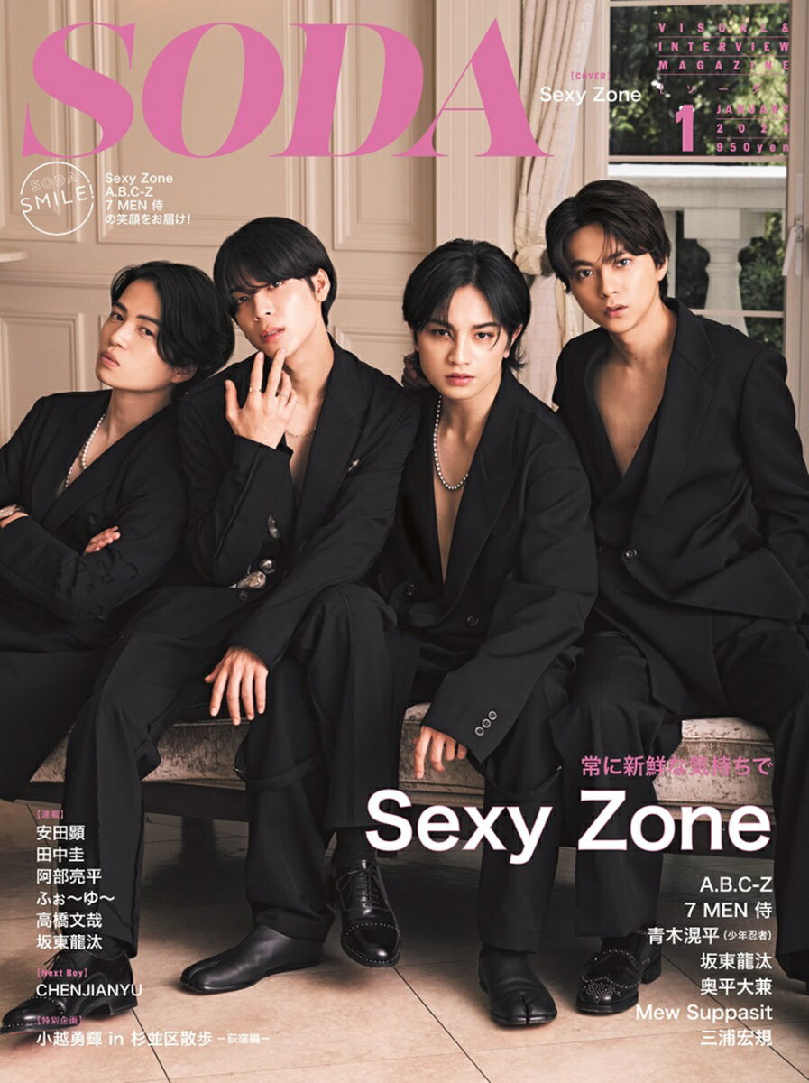 SODA 2024年1月号 [雑誌] (表紙:Sexy Zone)