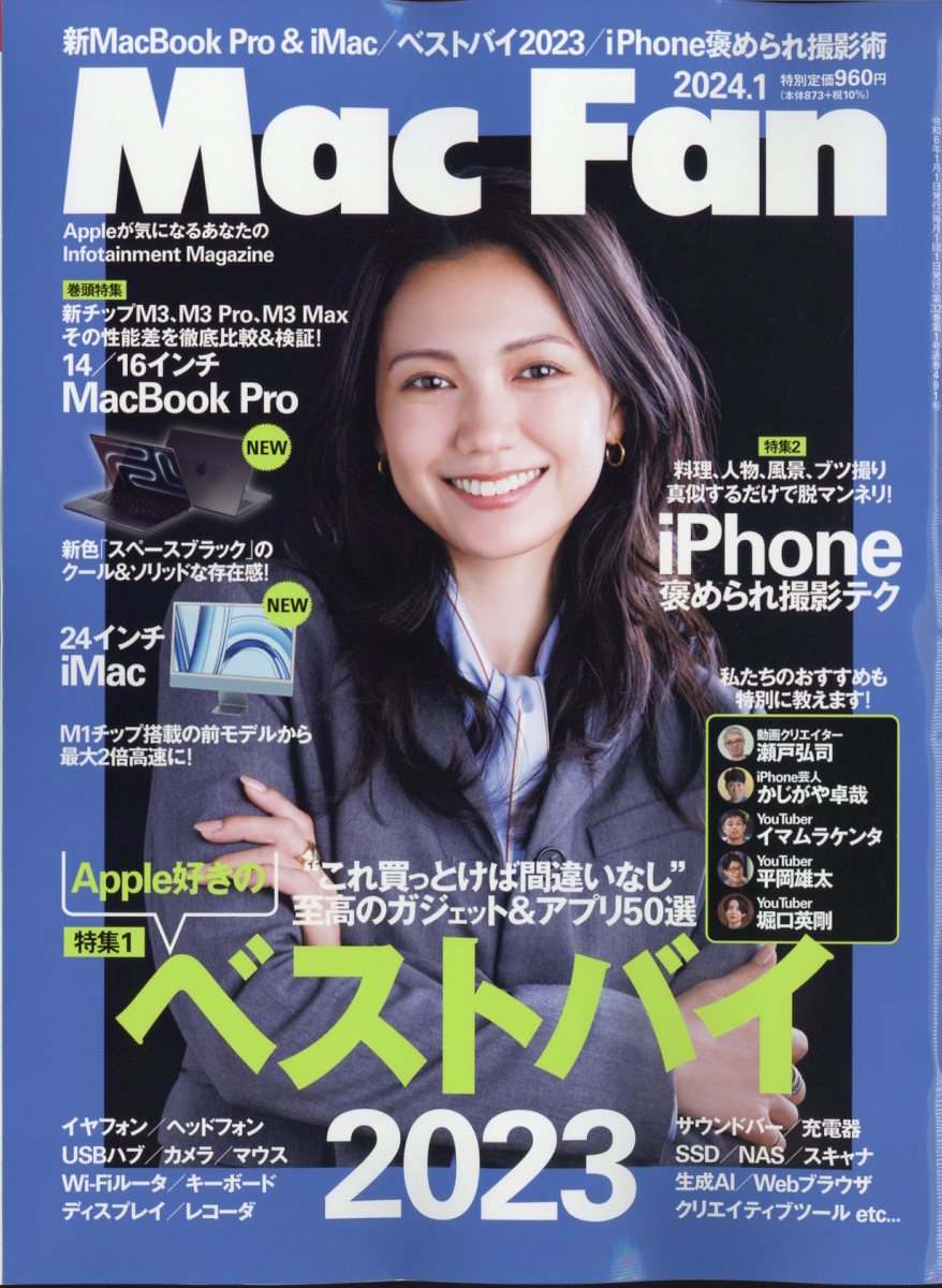 Mac Fan (マックファン) 2024年 1月号 [雑誌]のサムネイル