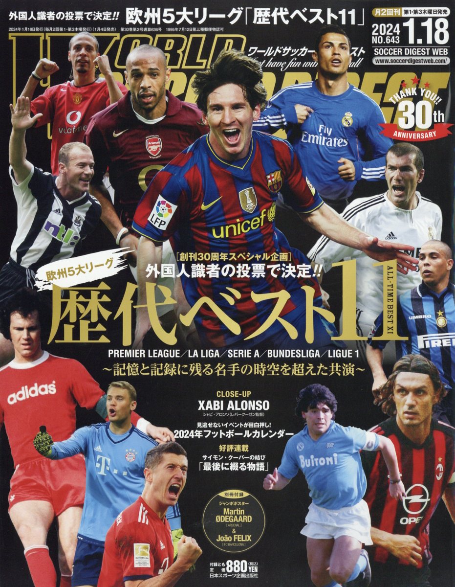 WORLD SOCCER DIGEST (ワールドサッカーダイジェスト) 2024年 1/18号 [雑誌]