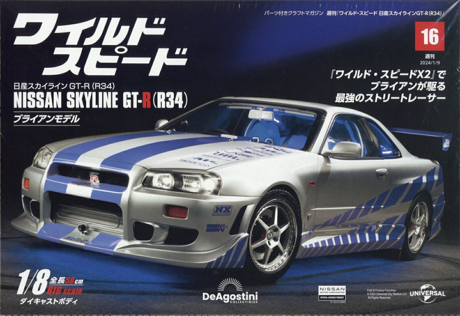 週刊 ワイルド・スピード 日産スカイライン GT-R (R34) 2024年 1/9号 [雑誌]