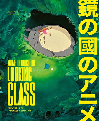 ANIME THROUGH THE LOOKING GLASS(H)