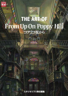 THE　ART　OF　From　Up　On　Poppy　Hill