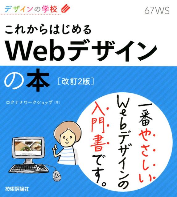 これからはじめるWebデザインの本改訂2版