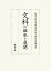 文科の継承と展開 12,960円