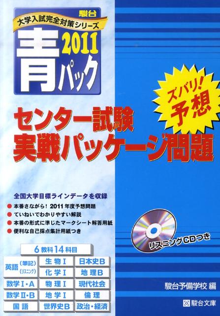 センター試験実戦パッケージ問題（2011）