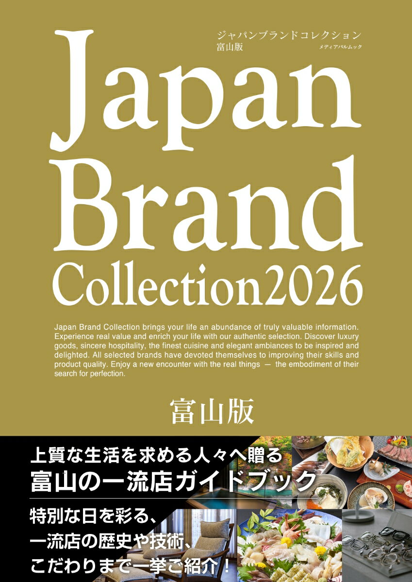 Japan Brand Collection 2026 富山版