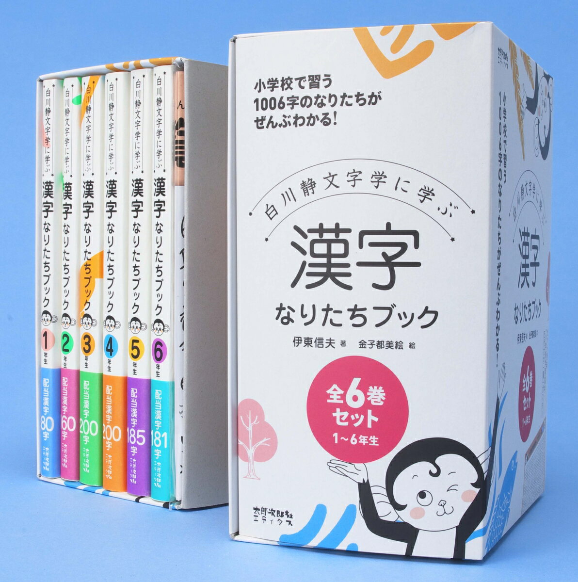 漢字なりたちブック　全6巻セット