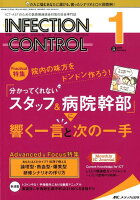 INFECTION CONTROL（2020 1（29巻1号））