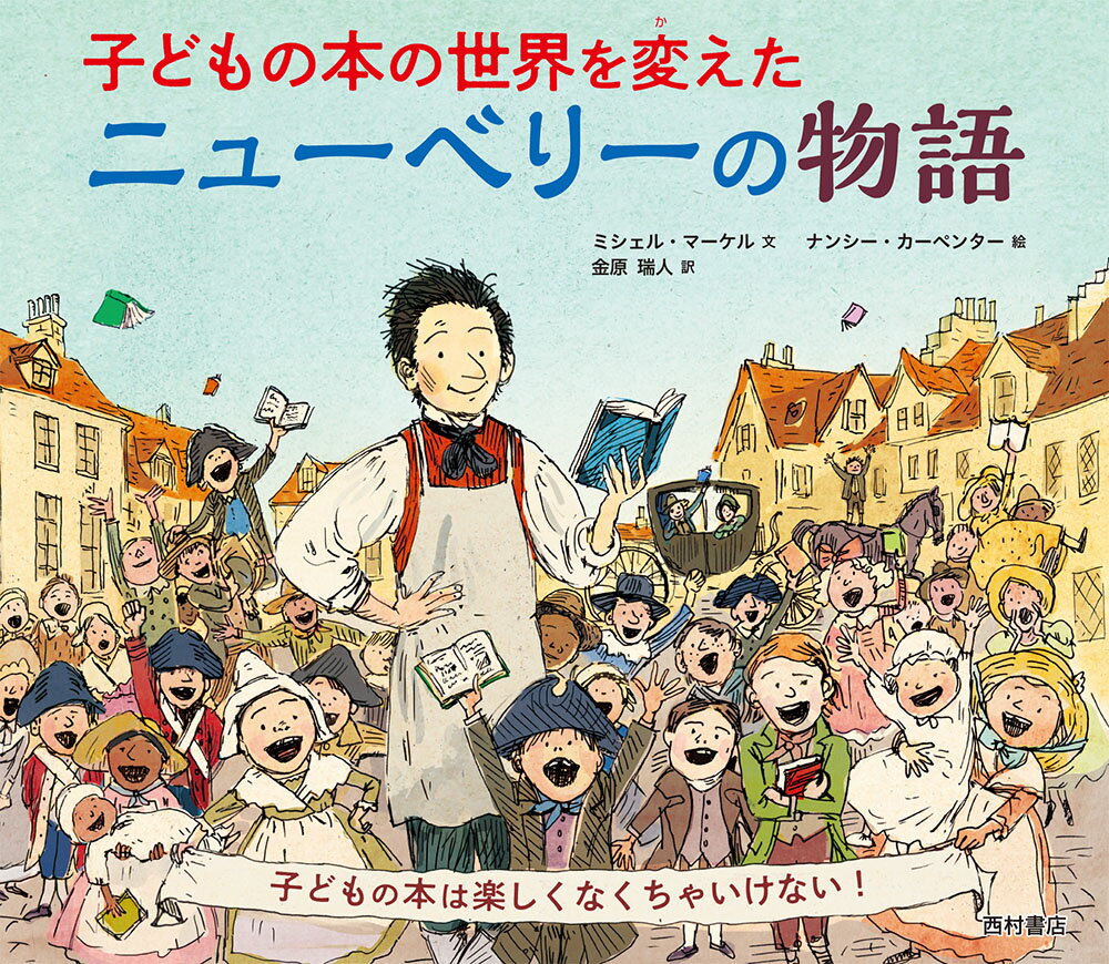 時代背景を知る！おすすめの歴史絵本10選「子どもの本の世界を変えたニューベリーの物語」「あたまにつまった石ころが」など名作をご紹介の表紙