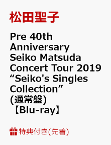 【先着特典】Pre 40th Anniversary Seiko Matsuda Concert Tour 2019 “Seiko's Singles Collection”(通常盤)【Blu-ray】(ポストカードA) [ 松田聖子 ]