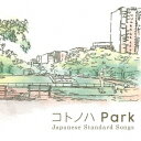 コトノハ Park (V.A.)