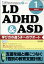 LD、ADHD & ASD 2024年 1月号 [雑誌]