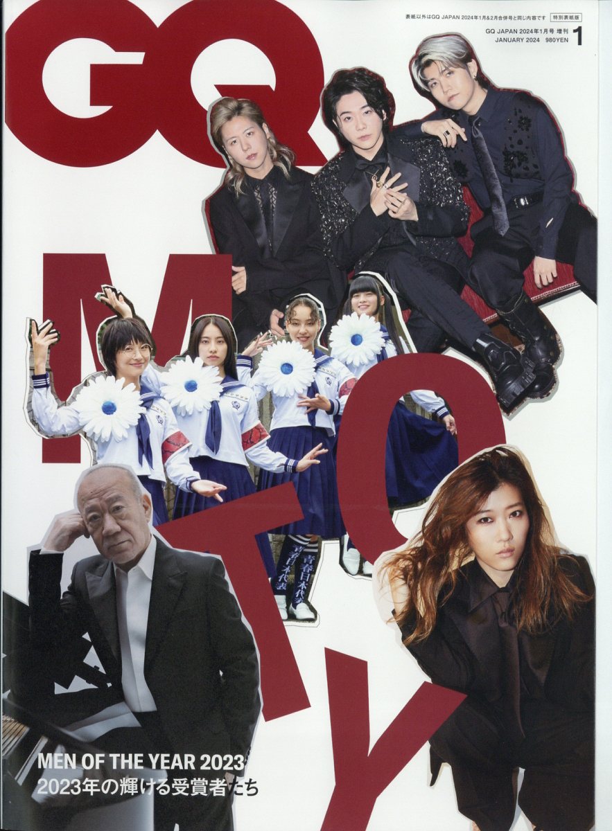 GQ JAPAN（ジーキュージャパン） 2024年1月号 増刊特別表紙版