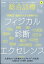 総合診療 2024年 1月号 [雑誌]