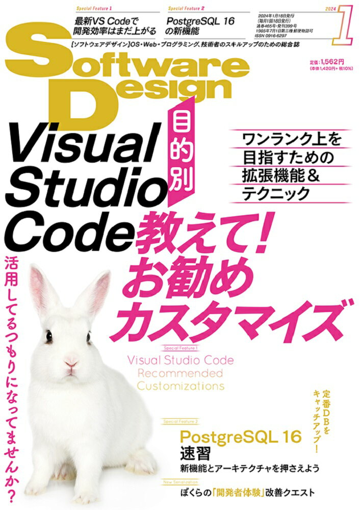 Software Design 2024年 1月号 [雑誌]