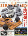 model cars (モデルカーズ) 2024年 1月号 [雑誌]