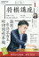 NHK 将棋講座 2024年 1月号 [雑誌]