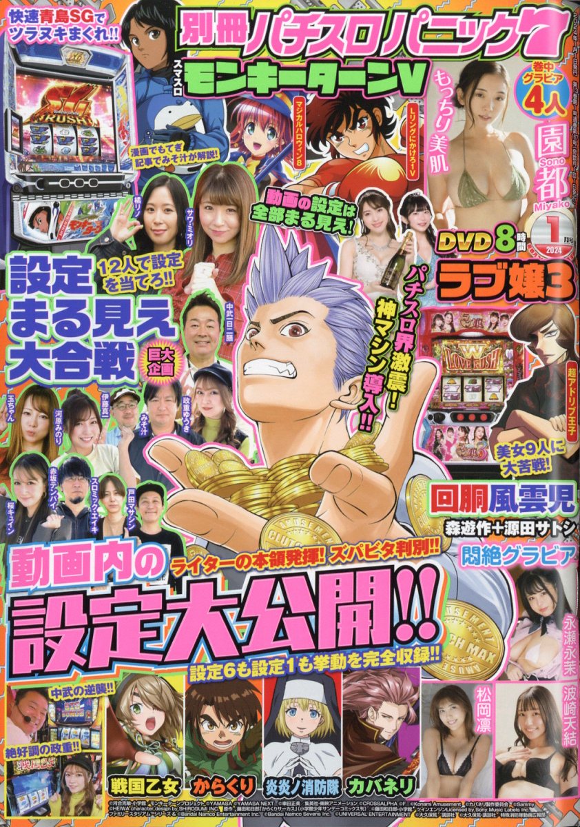 別冊パチスロパニック7 2024年 1月号 [雑誌]