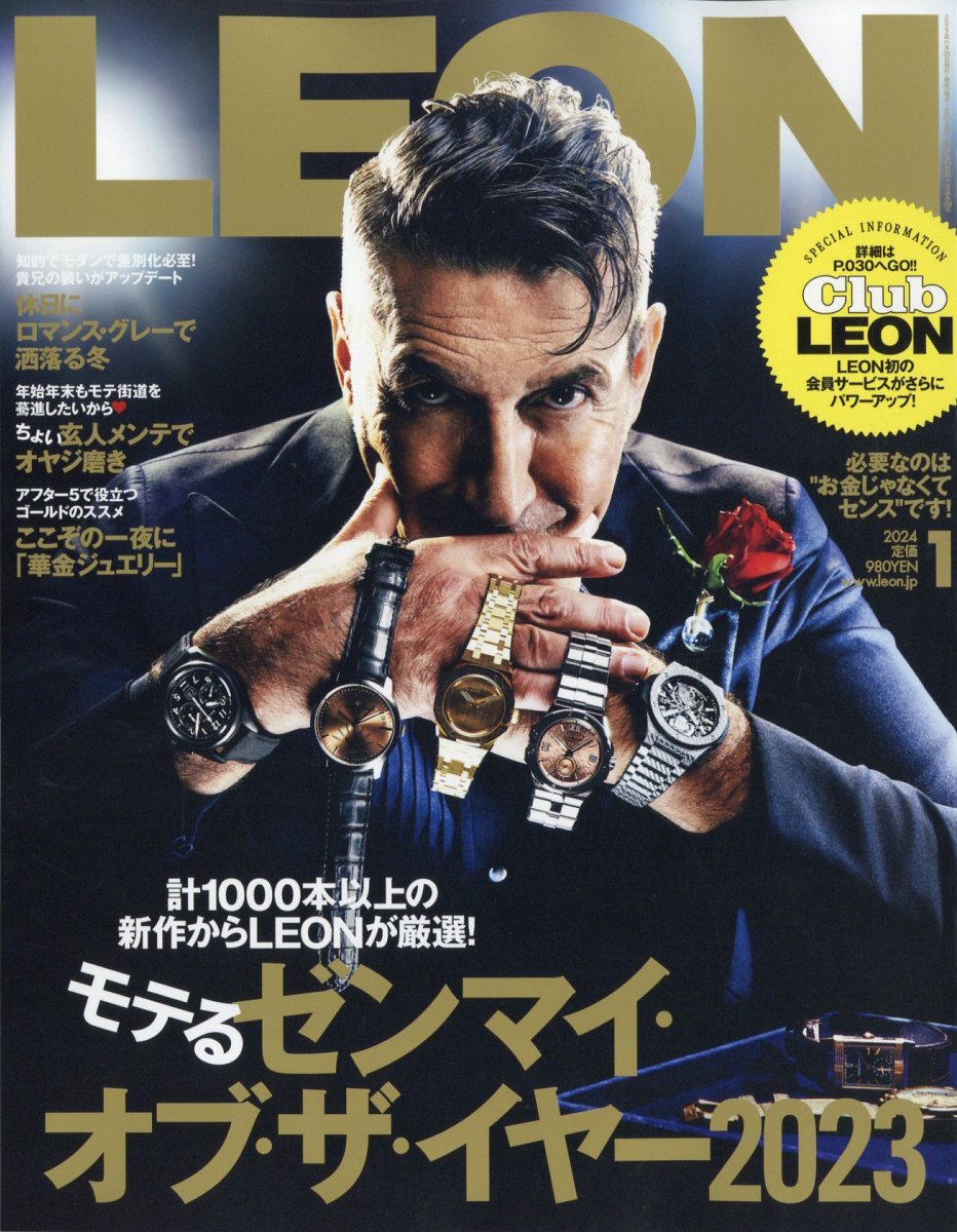 LEON (レオン) 2024年 1月号 [雑誌]