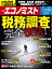 エコノミスト 2024年 1/30号 [雑誌]