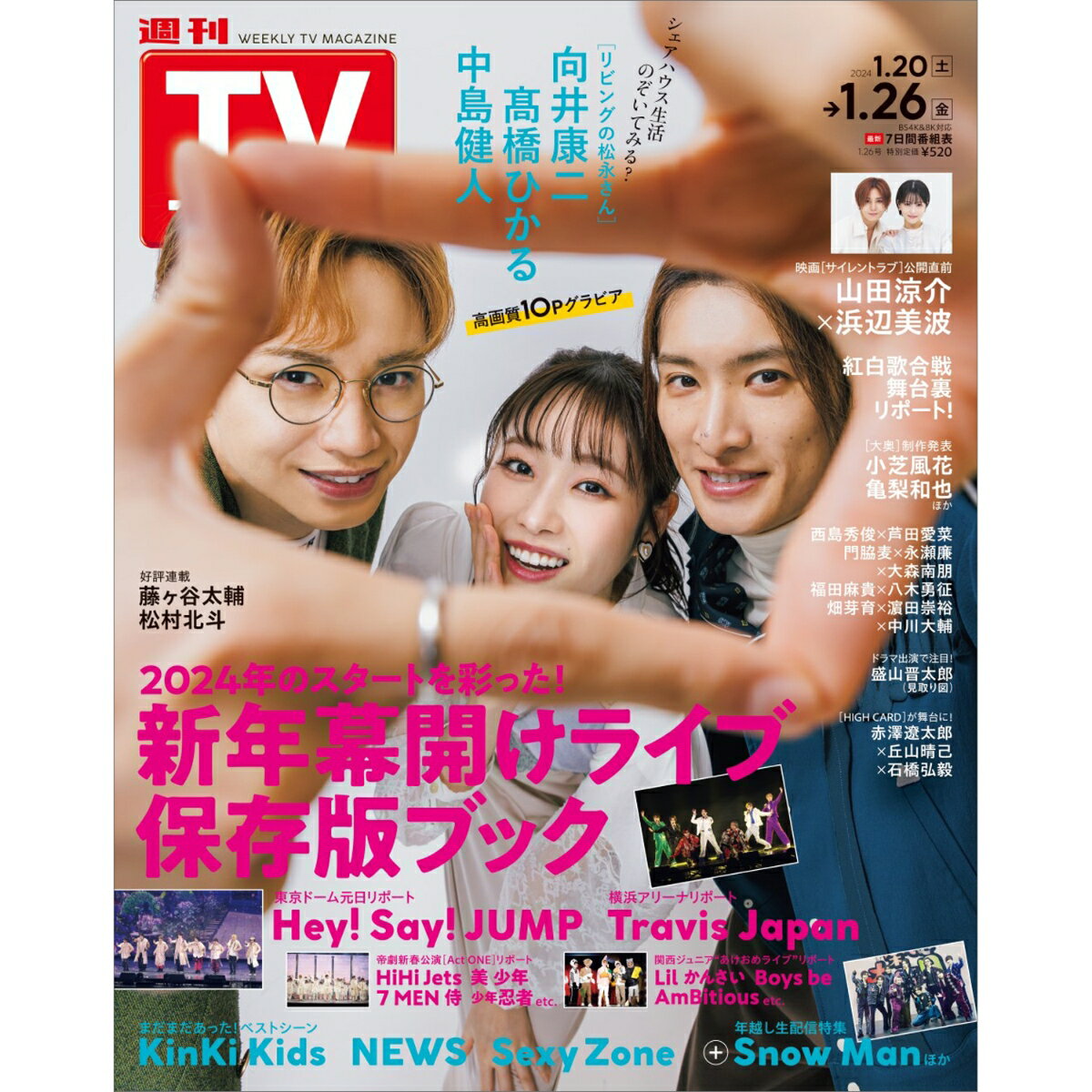 TVガイド関東版 2024年 1/26号 [雑誌]