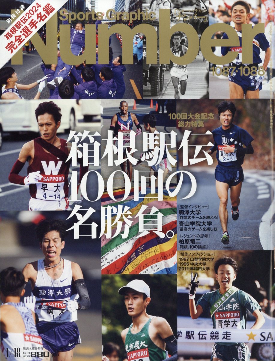 Sports Graphic Number (スポーツグラフィックナンバー) 2024年 1/18号 [雑誌]