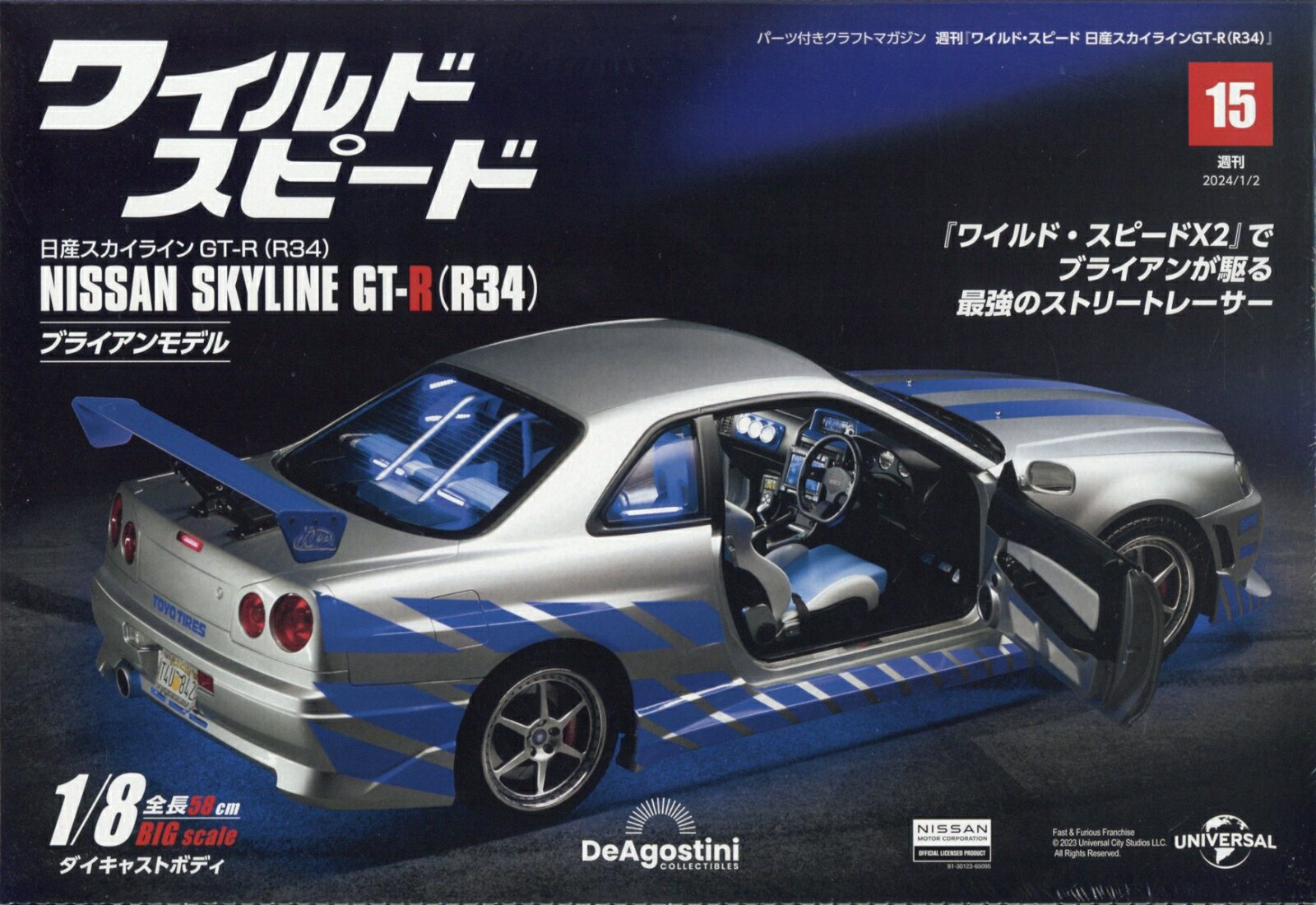 週刊 ワイルド・スピード 日産スカイライン GT-R (R34) 2024年 1/2号 [雑誌]