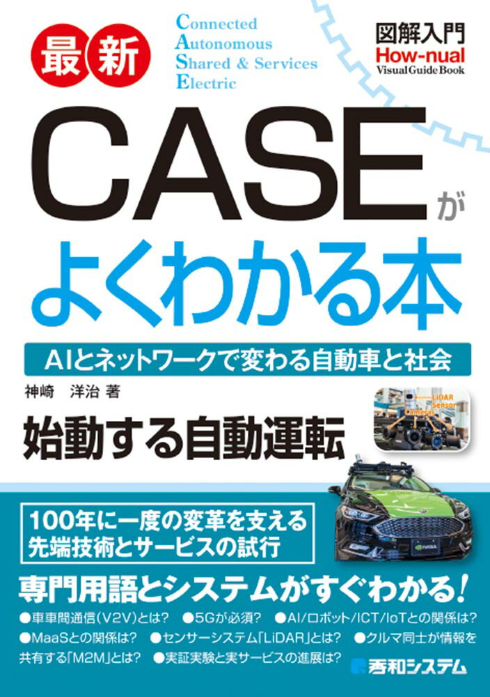 図解入門 最新 CASE がよくわかる本