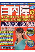 白内障のかすみ・ぼやけ二重視まぶしさが消えた！自力で悪化を防いでビックリ回復！視