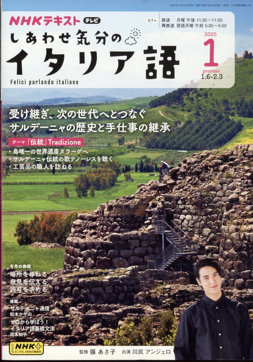 しあわせ気分のイタリア語 2025年 1月号 [雑誌]