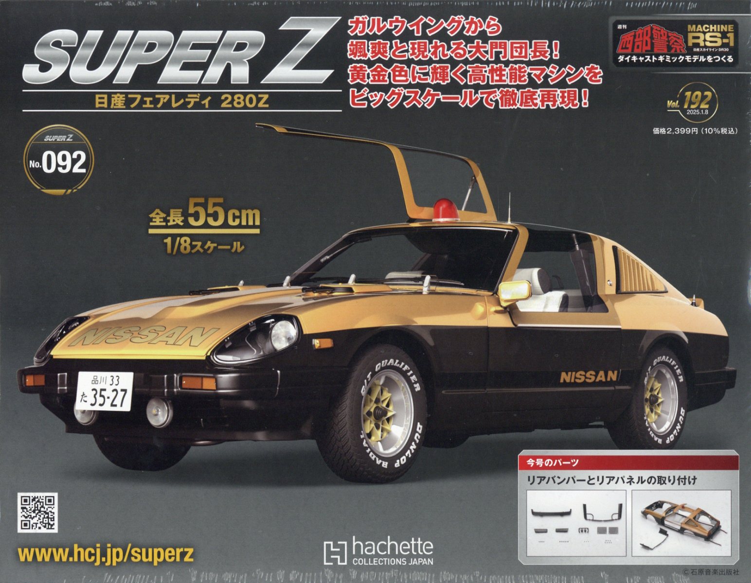 週刊 西部警察 スーパーZ 2025年 1/8号 [雑誌]