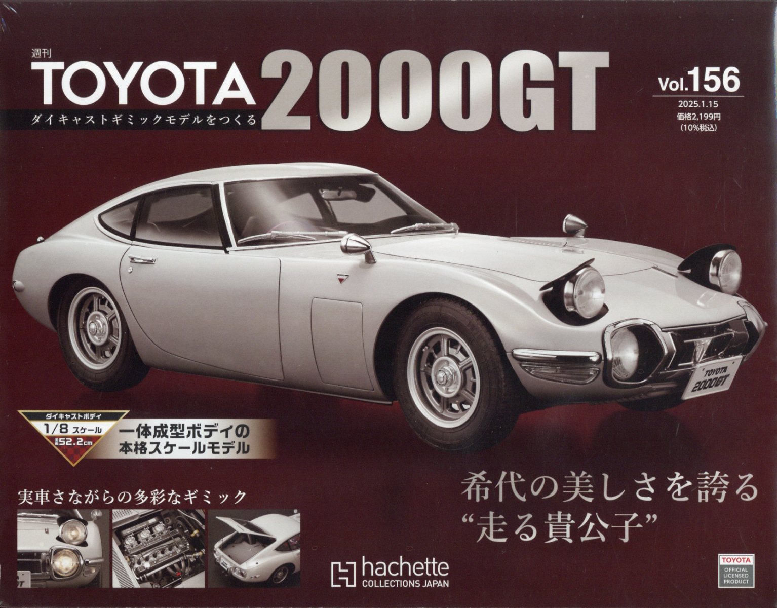 週刊 TOYOTA2000GTダイキャストギミックモデルをつくる 2025年 1/15号 [雑誌]