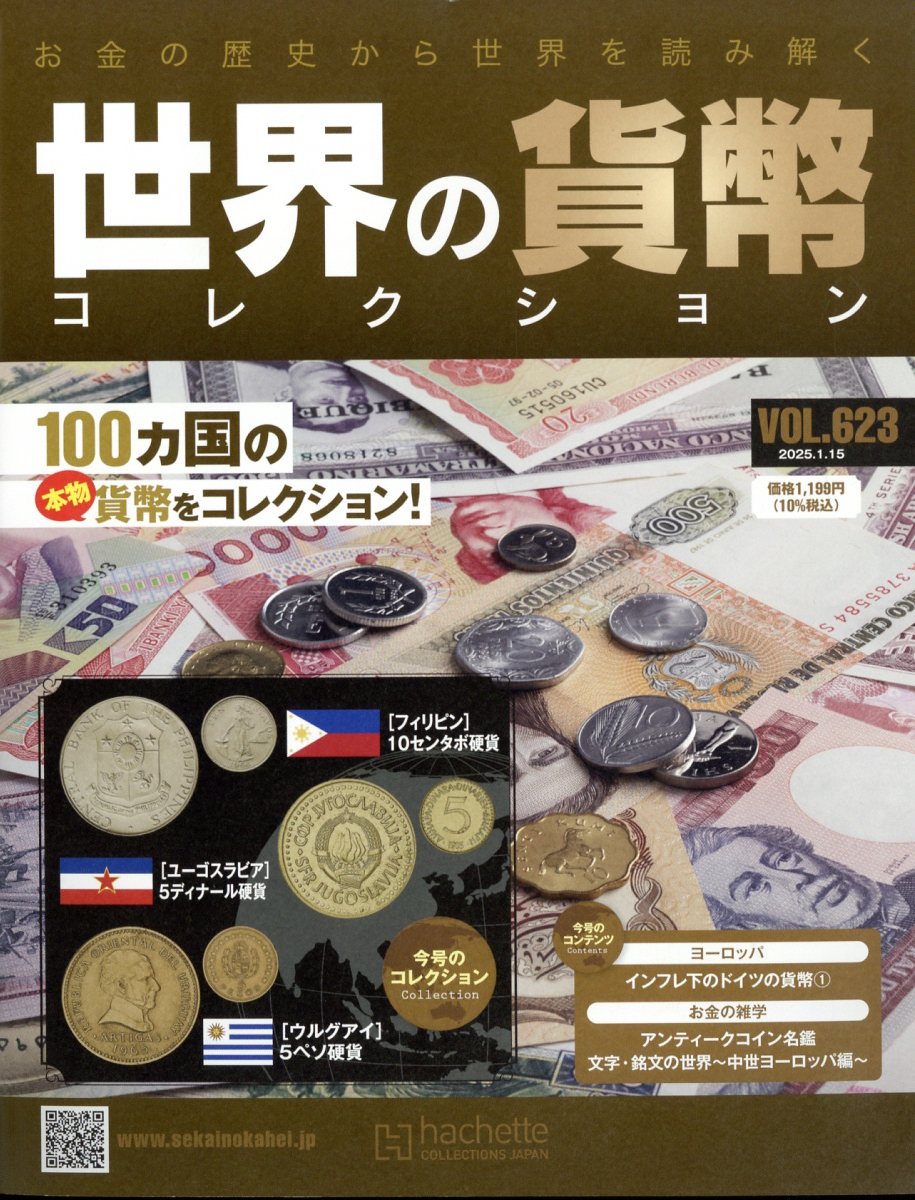 週刊 世界の貨幣コレクション 2025年 1/15号 [雑誌]