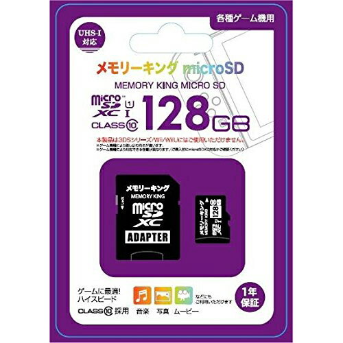 microSDXC (CLASS10) 『メモリーキングmicroSD (128GB)』の画像