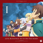 TVアニメ『この素晴らしい世界に祝福を!』サントラ&ドラマCD Vol.1「旅立つ我らに祝福を!」 [ (アニメーション) ]