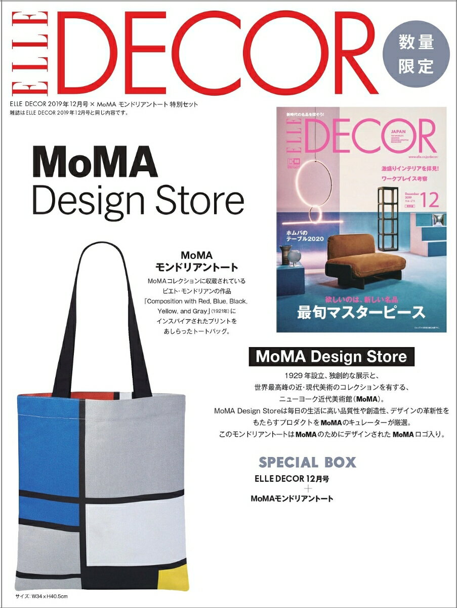 ELLE DECOR (エル・デコ) 2019 年 12 月号 X 「MOMA」 モンドリアントート 特別セット